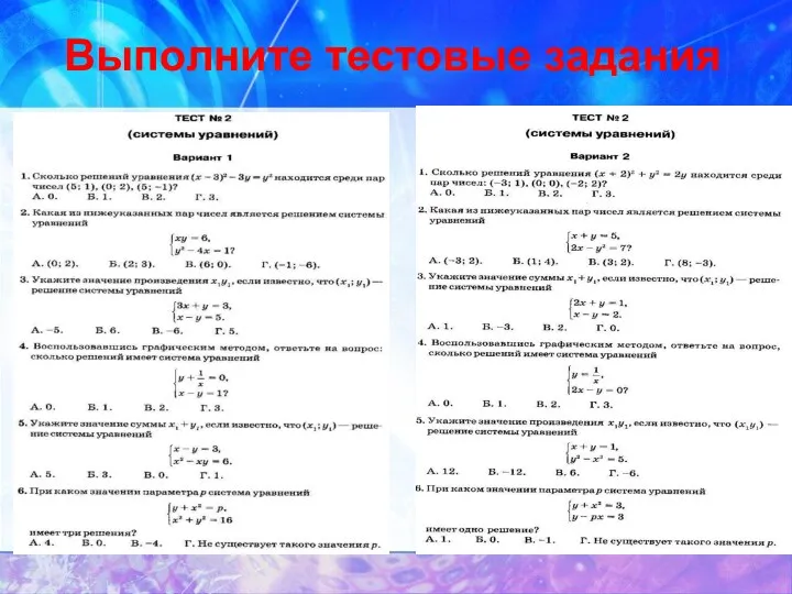 Выполните тестовые задания