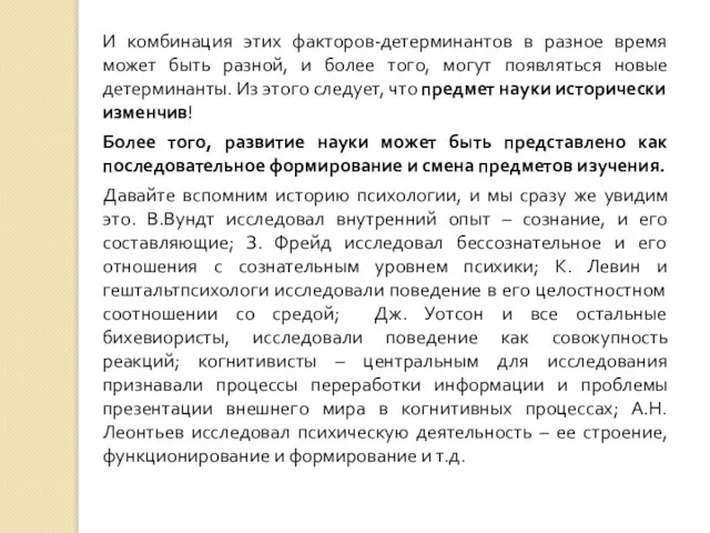 И комбинация этих факторов-детерминантов в разное время может быть разной,