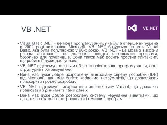 VB .NET Visual Basic .NET - це мова програмування, яка