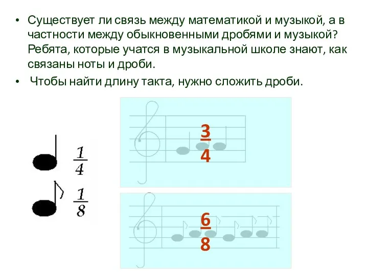 Существует ли связь между математикой и музыкой, а в частности