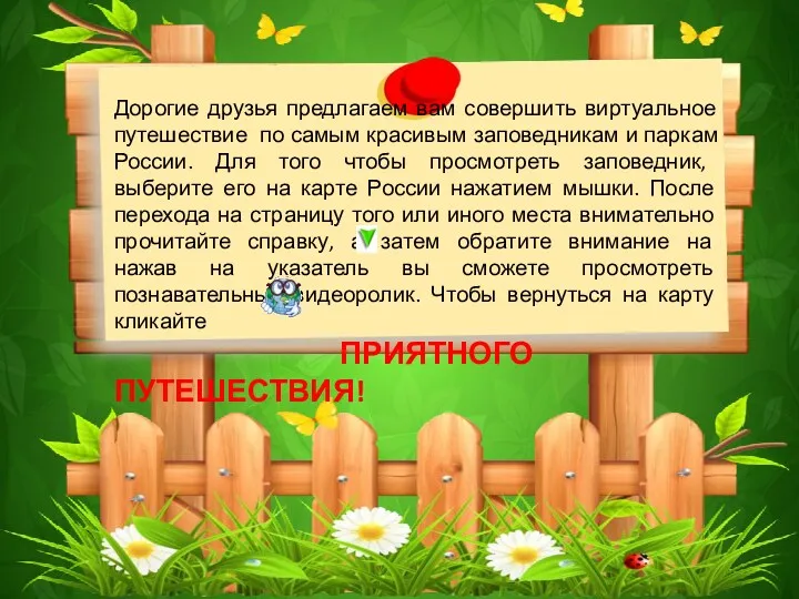 Дорогие друзья предлагаем вам совершить виртуальное путешествие по самым красивым