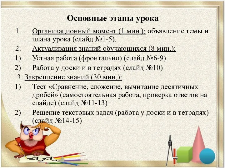 Основные этапы урока Организационный момент (1 мин.): объявление темы и плана урока (слайд