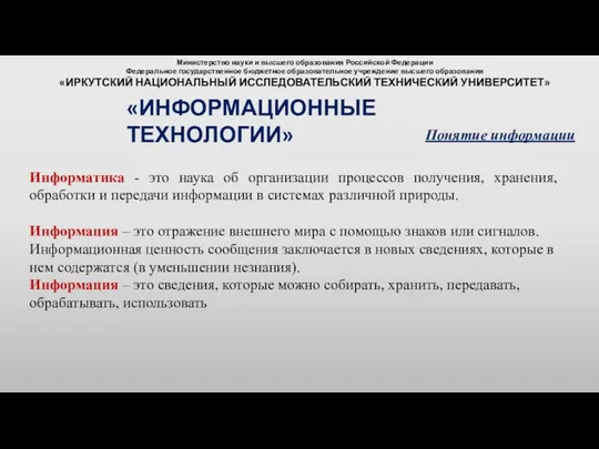 Министерство науки и высшего образования Российской Федерации Федеральное государственное бюджетное