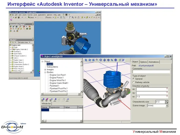 Интерфейс «Autodesk Inventor – Универсальный механизм»