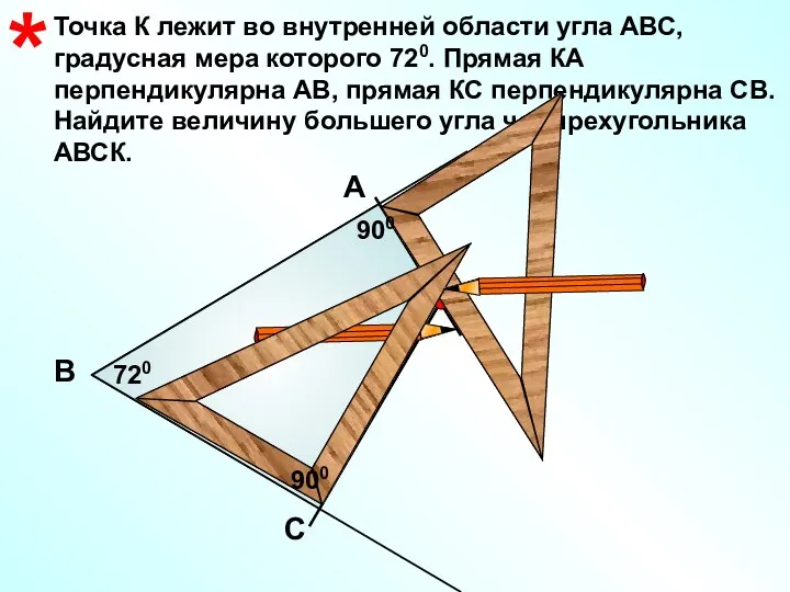 К Точка К лежит во внутренней области угла АВС, градусная