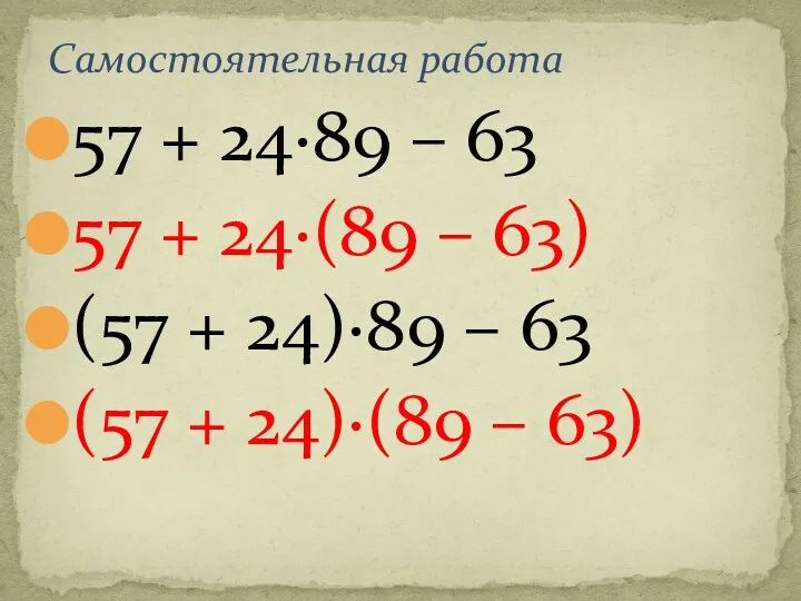 57 + 24·89 – 63 57 + 24·(89 – 63) (57 + 24)·89