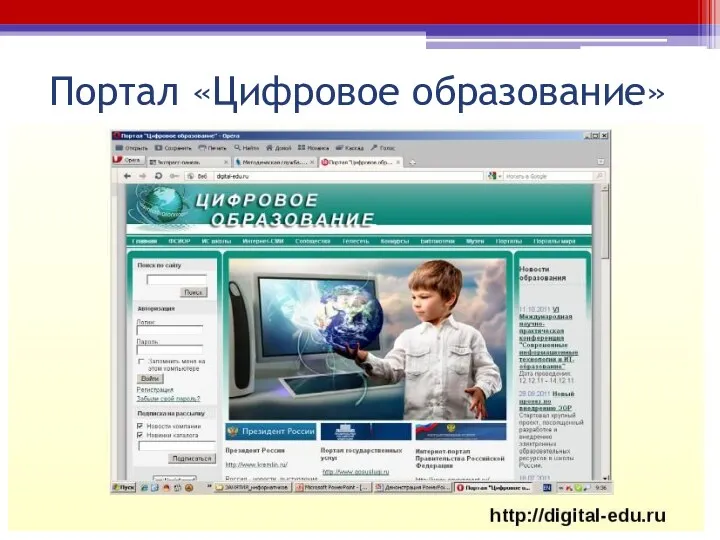 Портал «Цифровое образование»