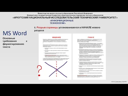 Министерство науки и высшего образования Российской Федерации Федеральное государственное бюджетное