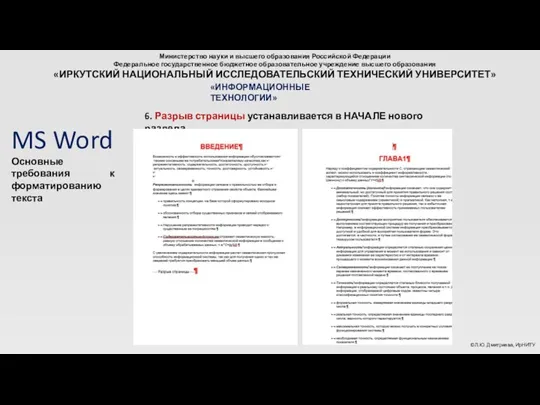 Министерство науки и высшего образования Российской Федерации Федеральное государственное бюджетное