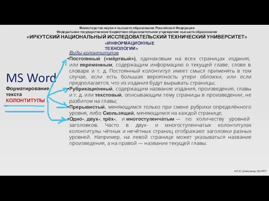 Министерство науки и высшего образования Российской Федерации Федеральное государственное бюджетное