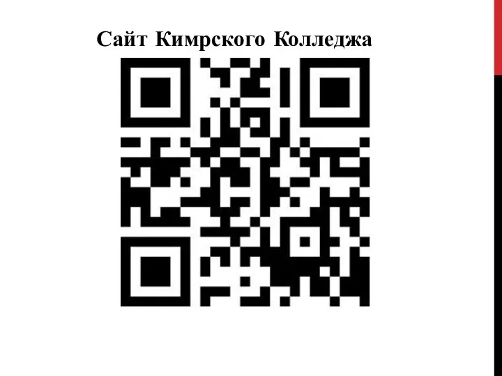Сайт Кимрского Колледжа
