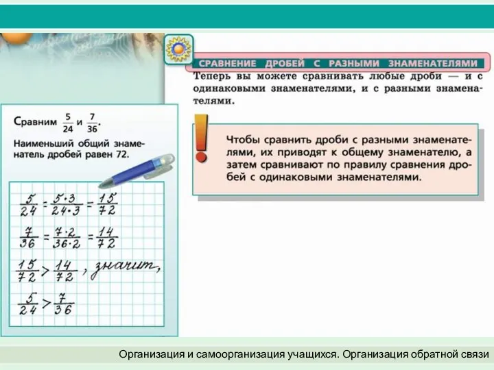 Организация и самоорганизация учащихся. Организация обратной связи