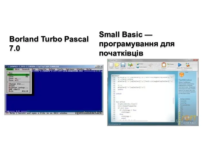 Borland Turbo Pascal 7.0 Small Basic — програмування для початківців