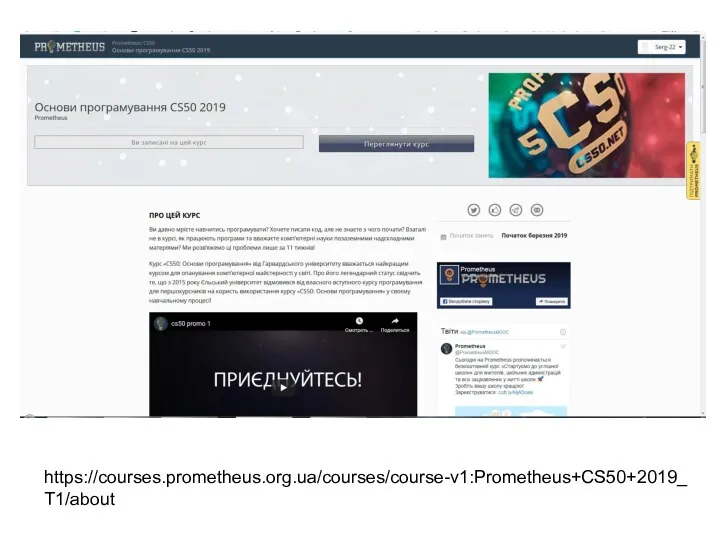 https://courses.prometheus.org.ua/courses/course-v1:Prometheus+CS50+2019_T1/about