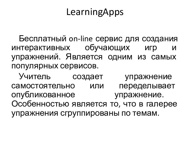 LearningApps Бесплатный on-line сервис для создания интерактивных обучающих игр и