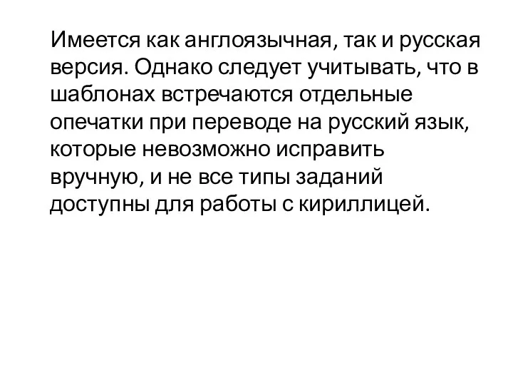 Имеется как англоязычная, так и русская версия. Однако следует учитывать,