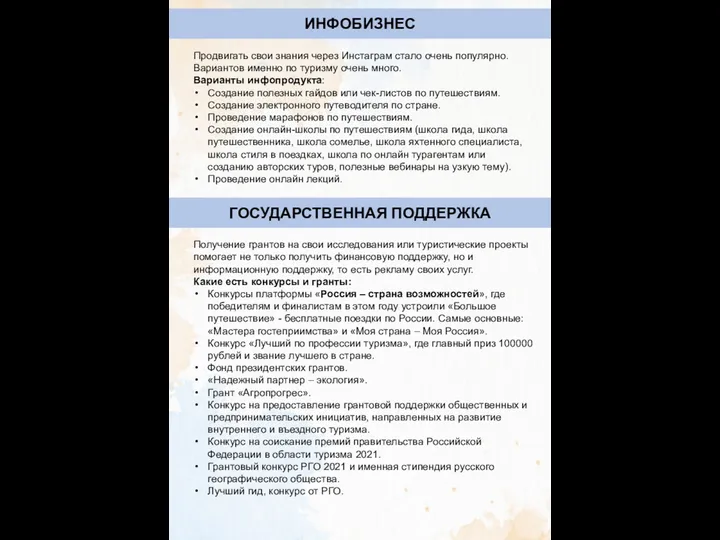 ИНФОБИЗНЕС Продвигать свои знания через Инстаграм стало очень популярно. Вариантов