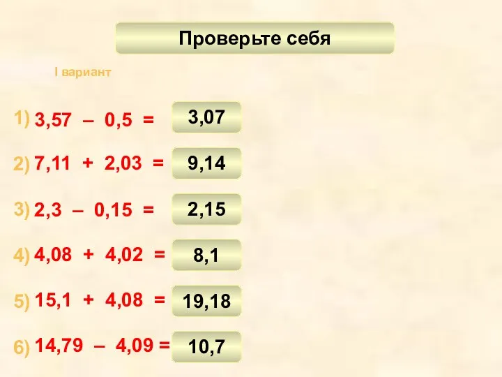 Математический диктант 1) 3) 4) 5) 6) 2) 3,57 –