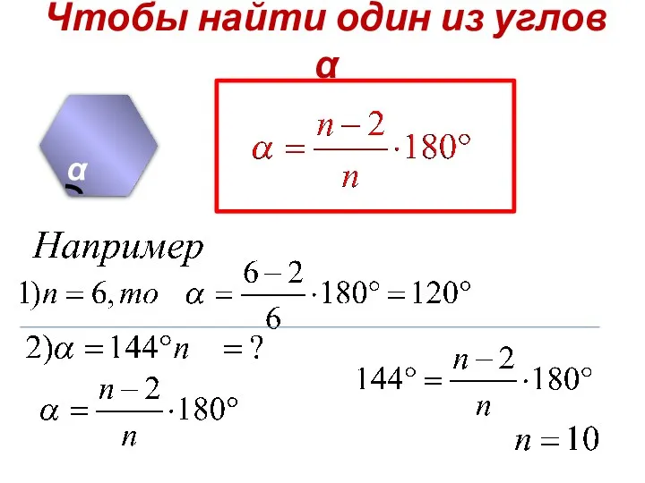 Чтобы найти один из углов α α