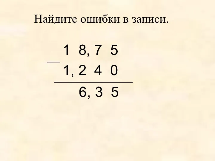 Найдите ошибки в записи. 1 8, 7 5 1, 2 4 0 6, 3 5