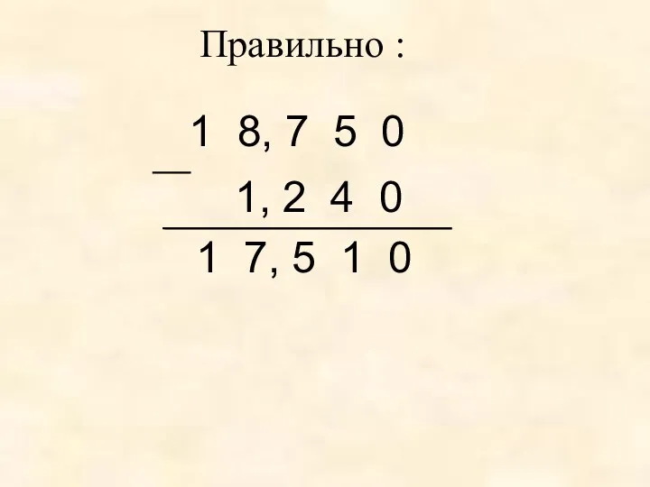 Правильно : 1 8, 7 5 0 1, 2 4 0 1 7, 5 1 0