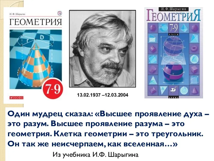 Один мудрец сказал: «Высшее проявление духа – это разум. Высшее