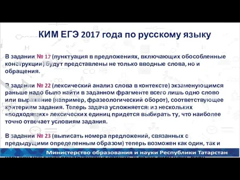 КИМ ЕГЭ 2017 года по русскому языку В задании №