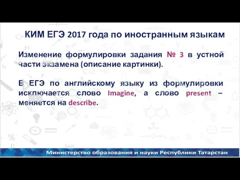 КИМ ЕГЭ 2017 года по иностранным языкам Изменение формулировки задания № 3 в