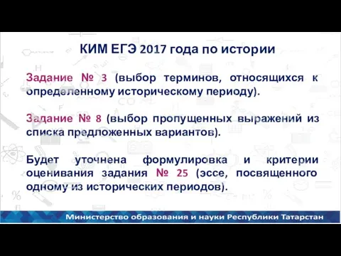 КИМ ЕГЭ 2017 года по истории Задание № 3 (выбор