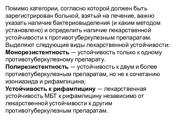 Помимо категории, согласно которой должен быть зарегистрирован больной, взятый на