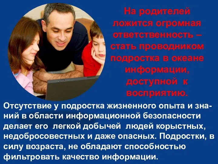 На родителей ложится огромная ответственность – стать проводником подростка в