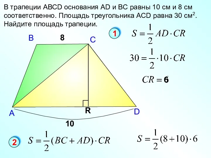 В А В трапеции АВСD основания АD и BC равны