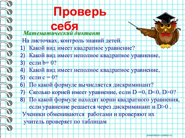 Математический диктант На листочках, контроль знаний детей. Какой вид имеет