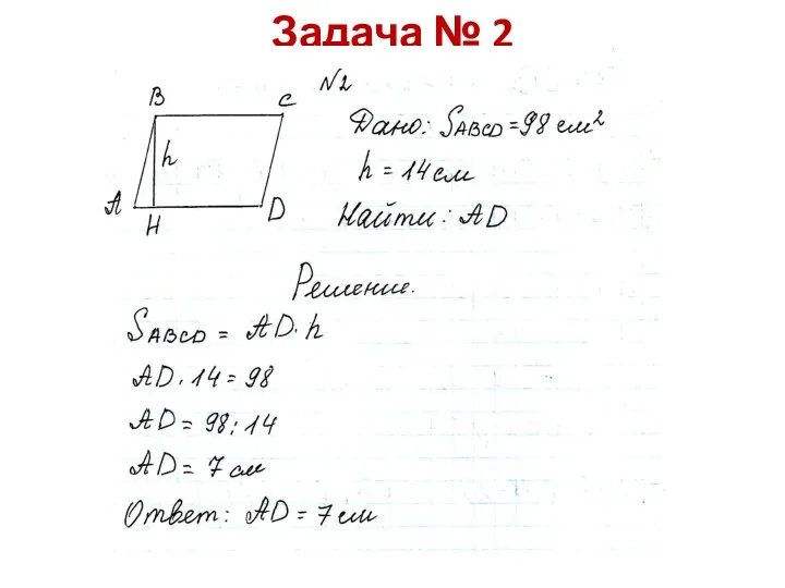 Задача № 2