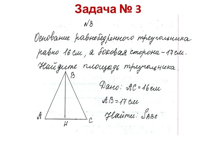 Задача № 3