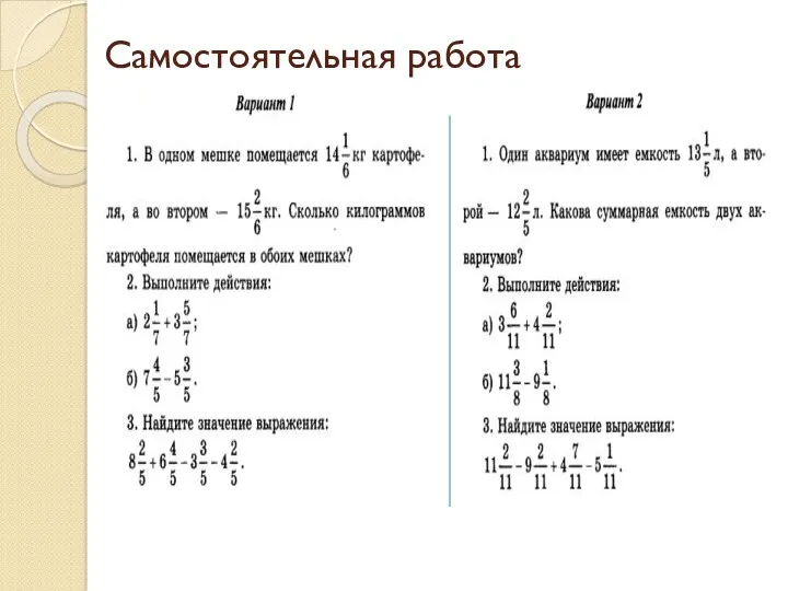 Самостоятельная работа