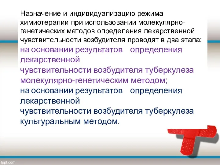 Назначение и индивидуализацию режима химиотерапии при использовании молекулярно-генетических методов определения