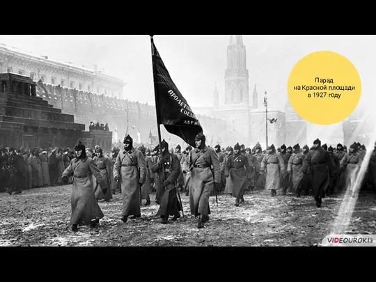 Парад на Красной площади в 1927 году