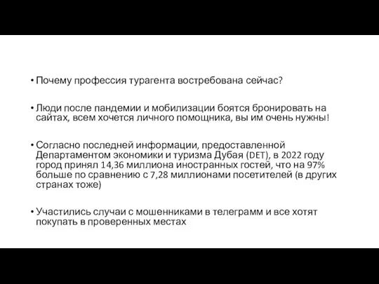 Почему профессия турагента востребована сейчас? Люди после пандемии и мобилизации