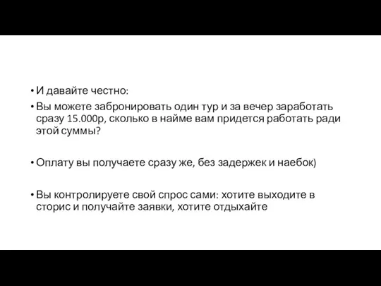 И давайте честно: Вы можете забронировать один тур и за