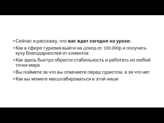 Сейчас я расскажу, что вас ждет сегодня на уроке: Как