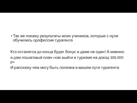 Так же покажу результаты моих учеников, которые с нуля обучились