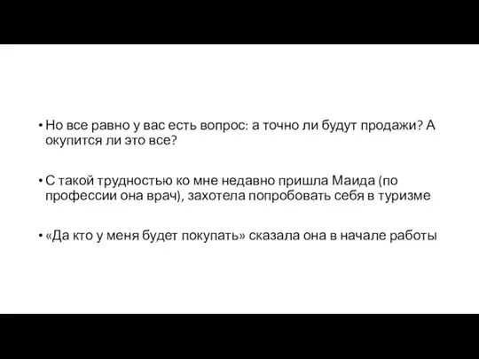 Но все равно у вас есть вопрос: а точно ли