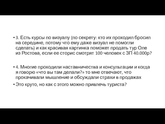 3. Есть курсы по визуалу (по секрету: кто их проходил