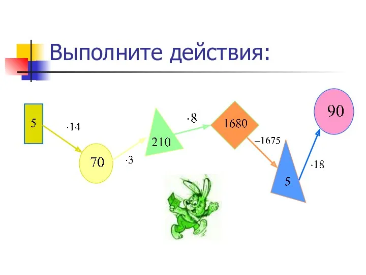 Выполните действия: