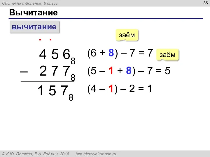 Вычитание вычитание 4 5 68 – 2 7 78 ∙