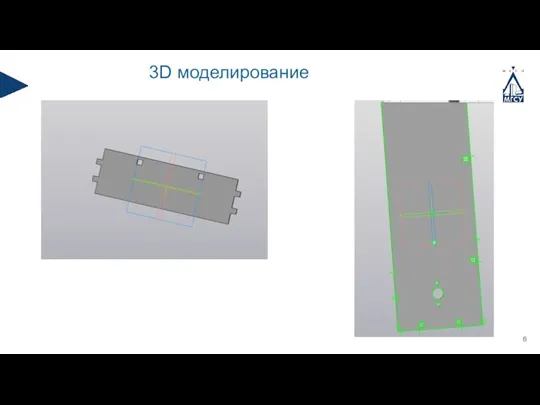 3D моделирование