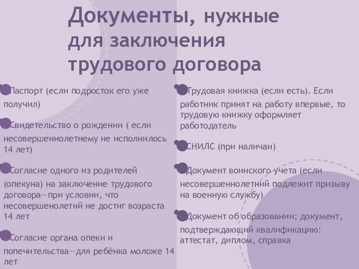 Паспорт (если подросток его уже получил) Свидетельство о рождении (