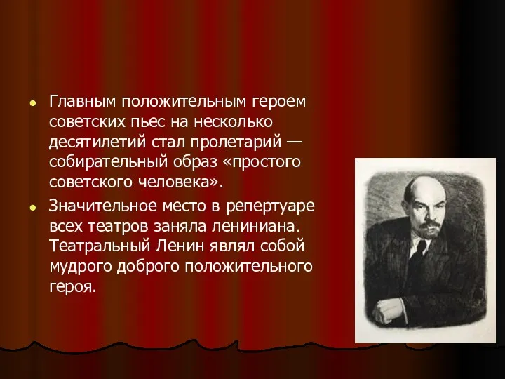 Главным положительным героем советских пьес на несколько десятилетий стал пролетарий
