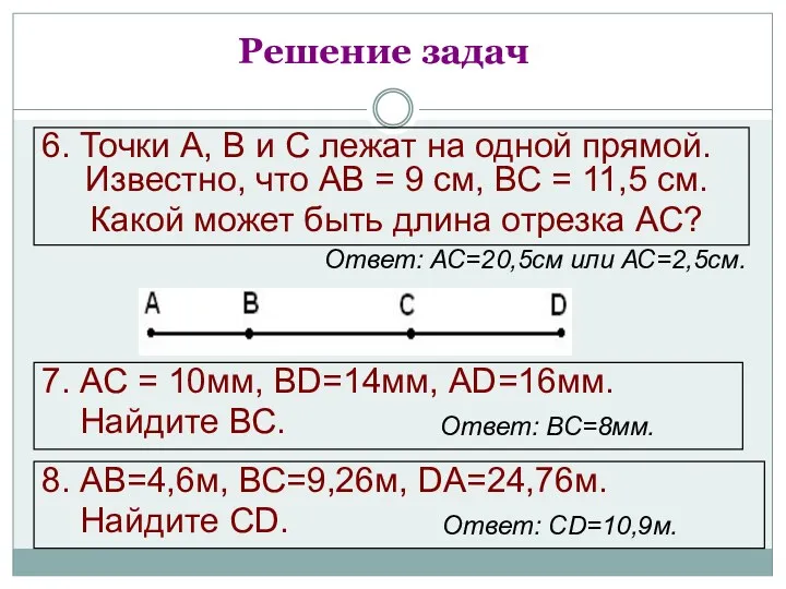 7. АС = 10мм, ВD=14мм, АD=16мм. Найдите ВС. Решение задач